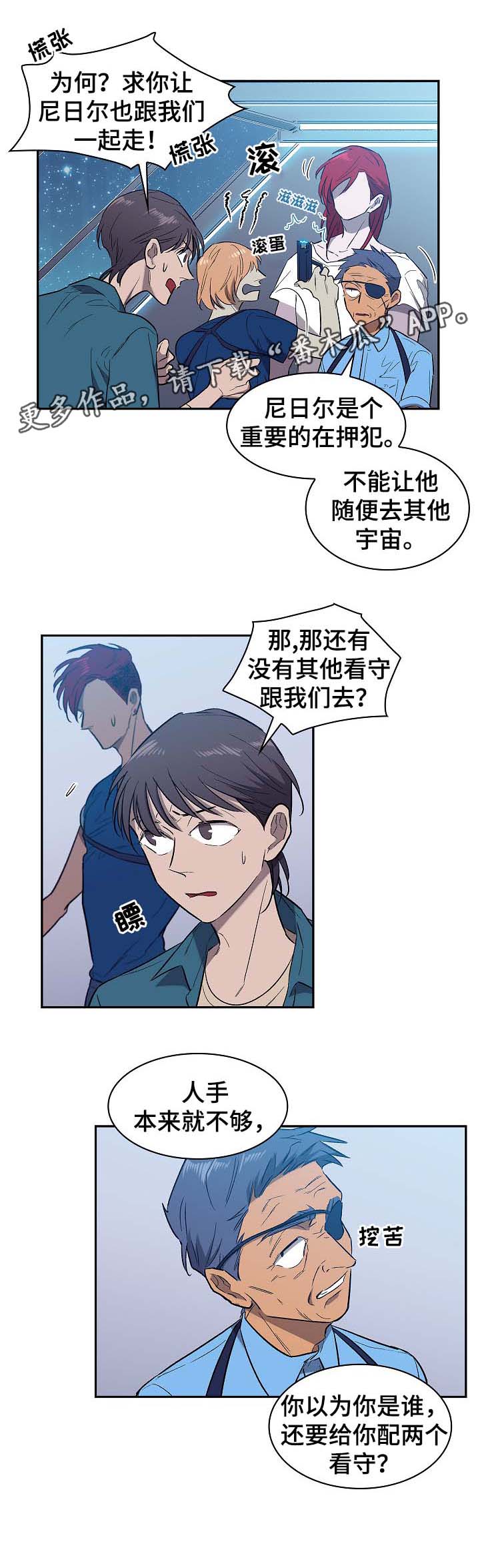 《宇宙监狱》漫画最新章节第46章：前往宇宙七免费下拉式在线观看章节第【3】张图片