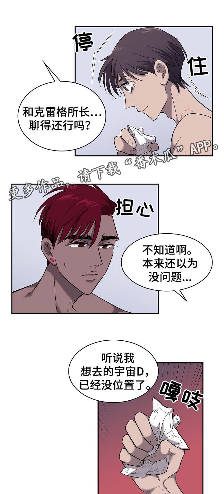 《宇宙监狱》漫画最新章节第47章：饼干免费下拉式在线观看章节第【4】张图片