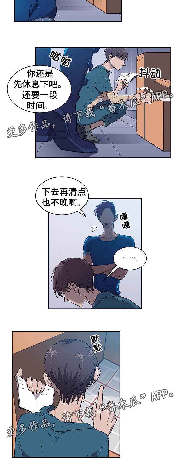 《宇宙监狱》漫画最新章节第47章：饼干免费下拉式在线观看章节第【13】张图片