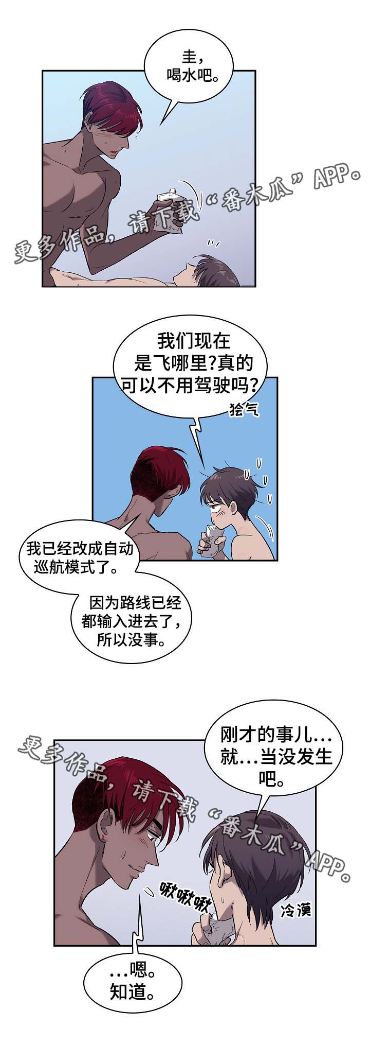 《宇宙监狱》漫画最新章节第47章：饼干免费下拉式在线观看章节第【5】张图片