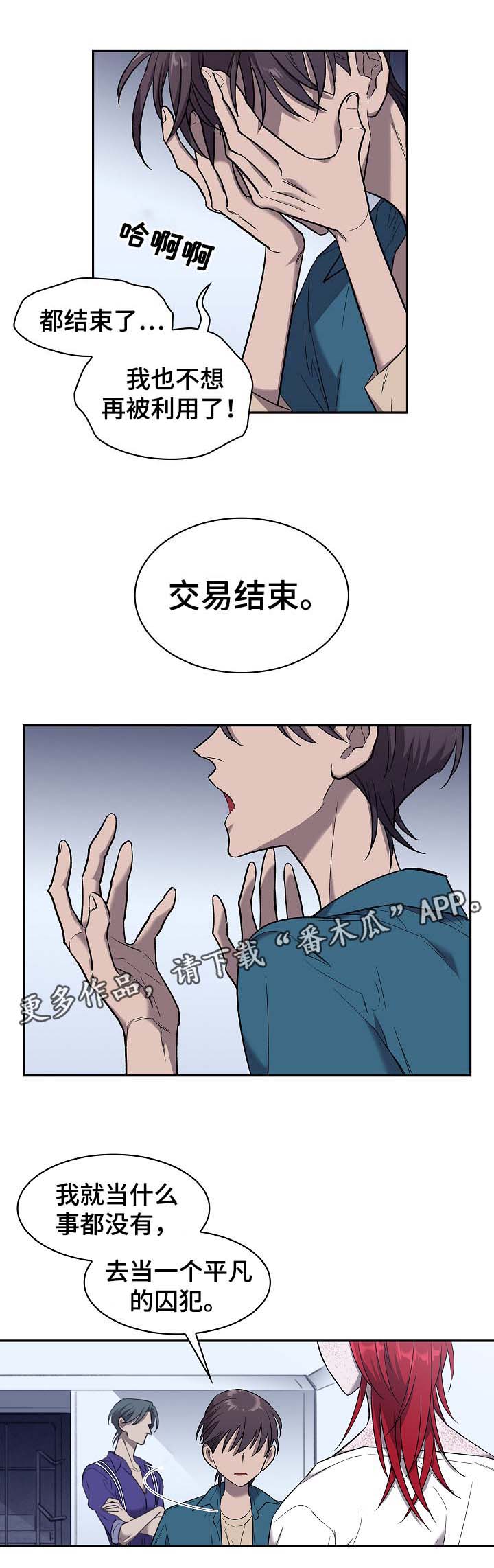 《宇宙监狱》漫画最新章节第50章：把我推向深渊免费下拉式在线观看章节第【10】张图片