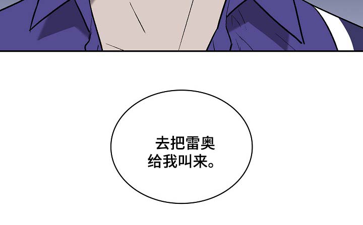 《宇宙监狱》漫画最新章节第52章：把雷奥叫来免费下拉式在线观看章节第【4】张图片