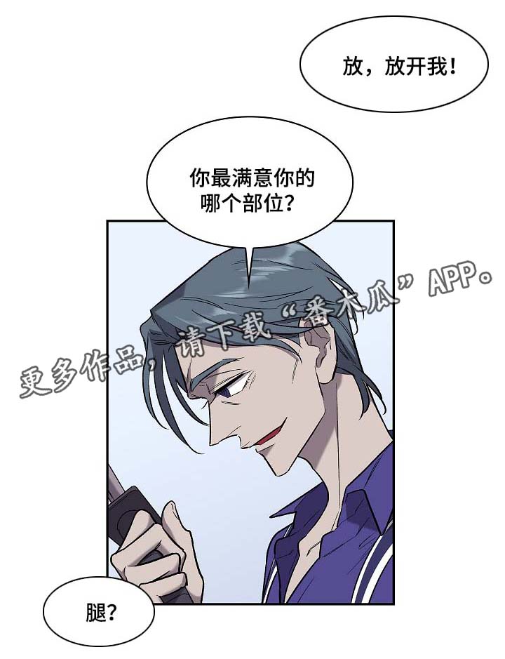 《宇宙监狱》漫画最新章节第52章：把雷奥叫来免费下拉式在线观看章节第【14】张图片