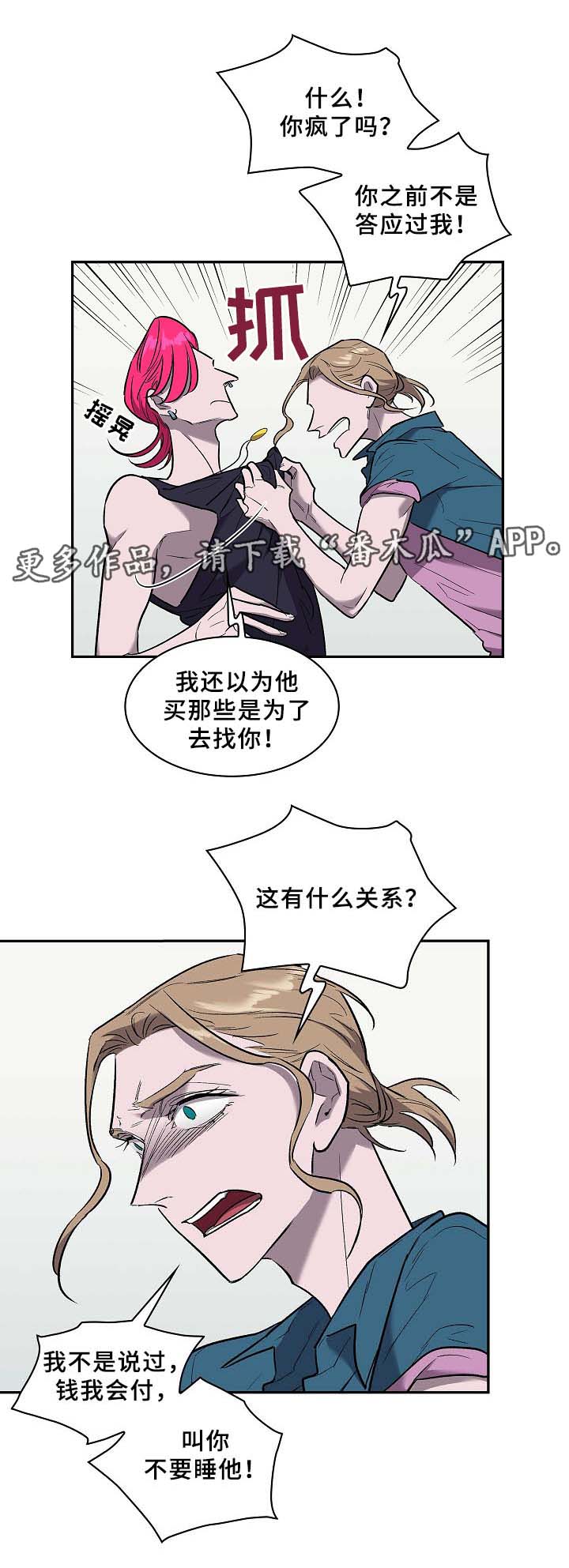 《宇宙监狱》漫画最新章节第55章：喜欢就行动免费下拉式在线观看章节第【10】张图片