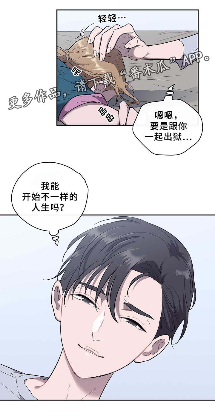 《宇宙监狱》漫画最新章节第56章：旧的过去\,新的未来免费下拉式在线观看章节第【1】张图片