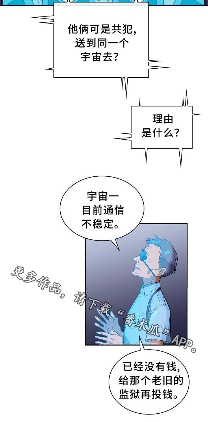 《宇宙监狱》漫画最新章节第60章：流放免费下拉式在线观看章节第【10】张图片