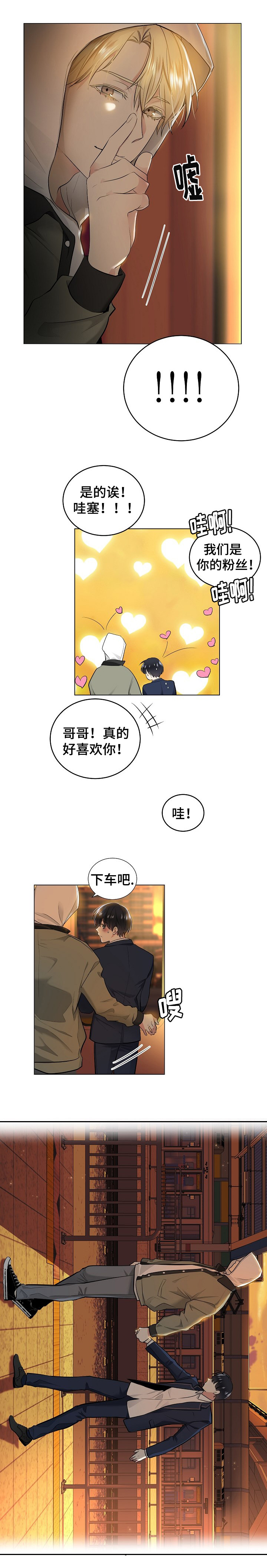 《指令》漫画最新章节第2章：软件免费下拉式在线观看章节第【6】张图片