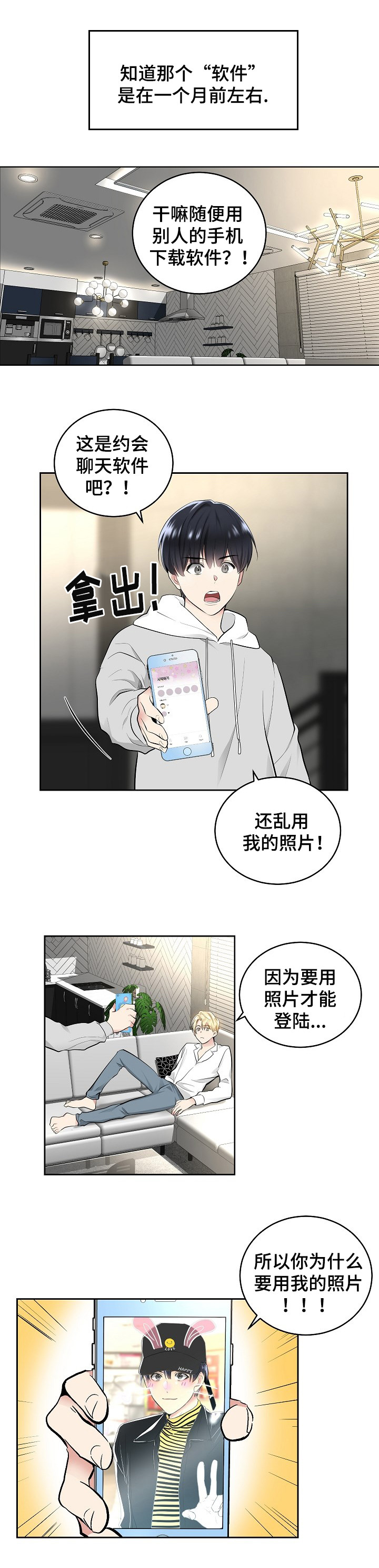 《指令》漫画最新章节第2章：软件免费下拉式在线观看章节第【4】张图片