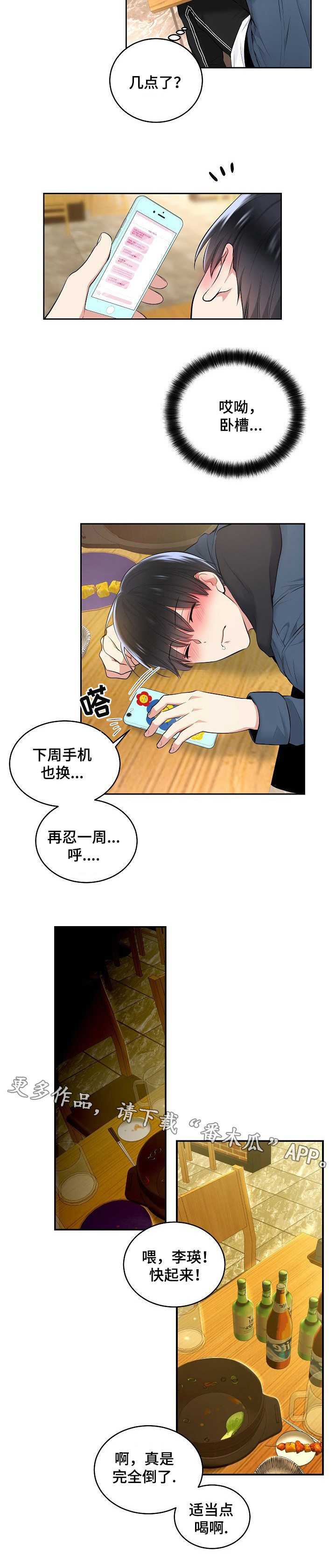 《指令》漫画最新章节第11章：醉酒免费下拉式在线观看章节第【2】张图片