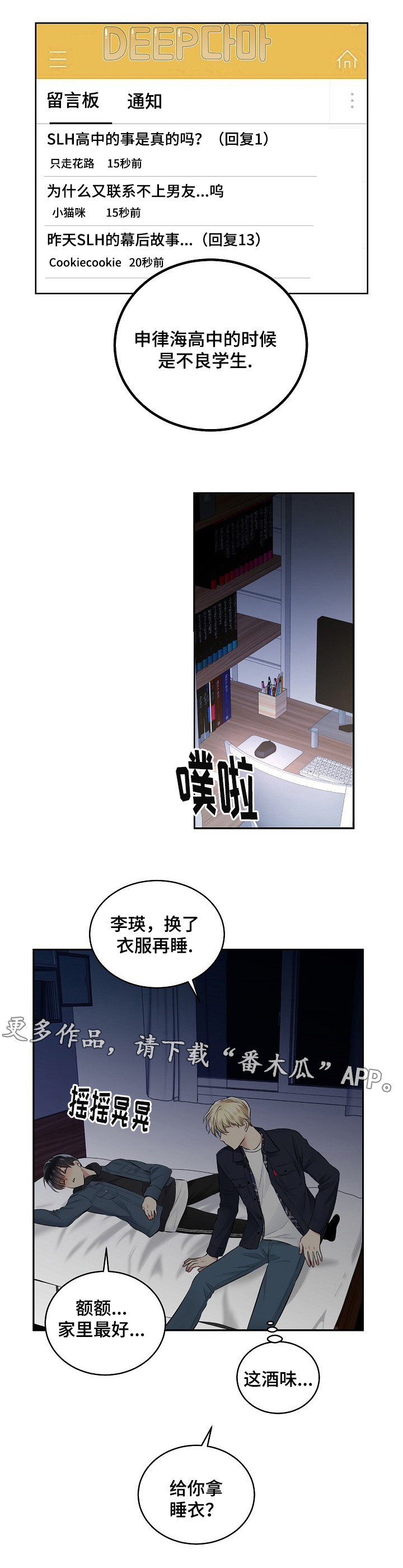 《指令》漫画最新章节第12章：私人时间免费下拉式在线观看章节第【3】张图片