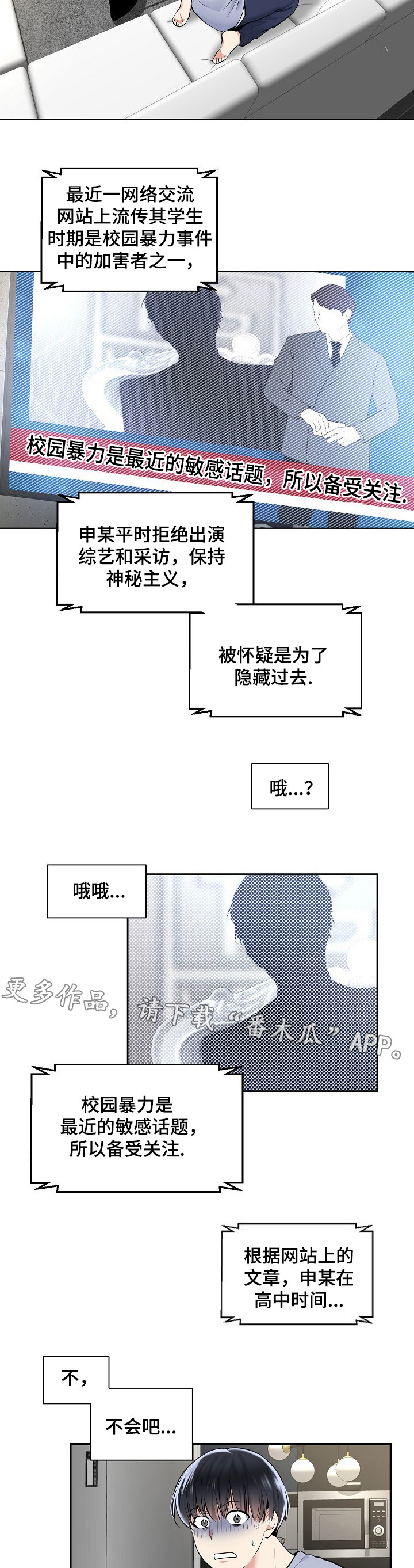 《指令》漫画最新章节第14章：“不幸”免费下拉式在线观看章节第【4】张图片