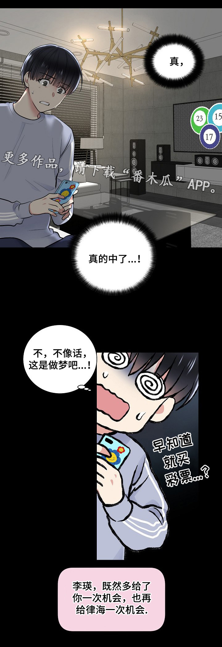 《指令》漫画最新章节第15章：机会免费下拉式在线观看章节第【4】张图片