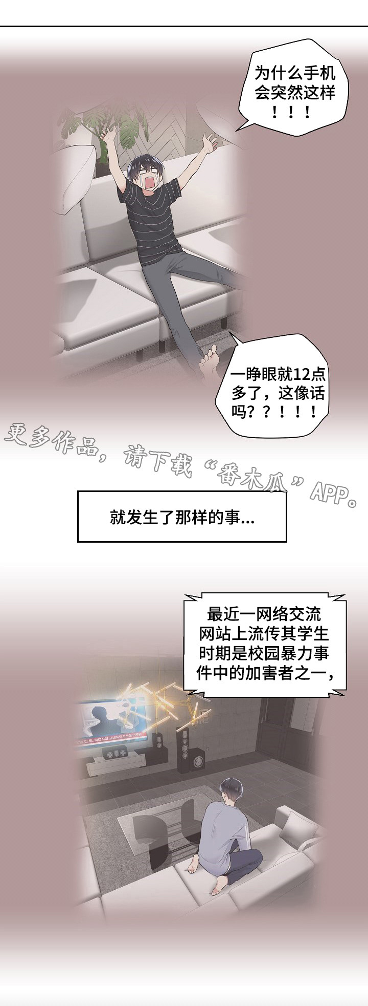 《指令》漫画最新章节第15章：机会免费下拉式在线观看章节第【2】张图片