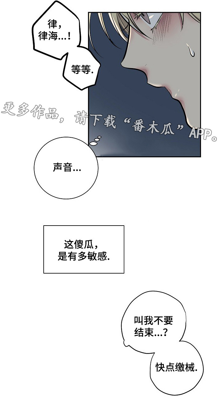 《指令》漫画最新章节第19章：答应请求免费下拉式在线观看章节第【7】张图片