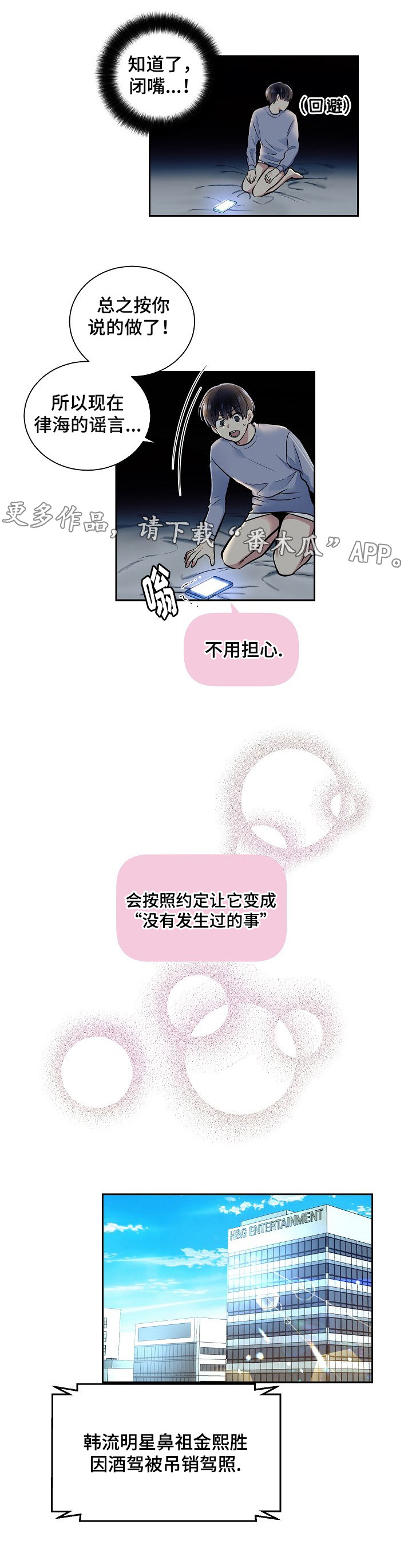 《指令》漫画最新章节第20章：平息舆论免费下拉式在线观看章节第【5】张图片