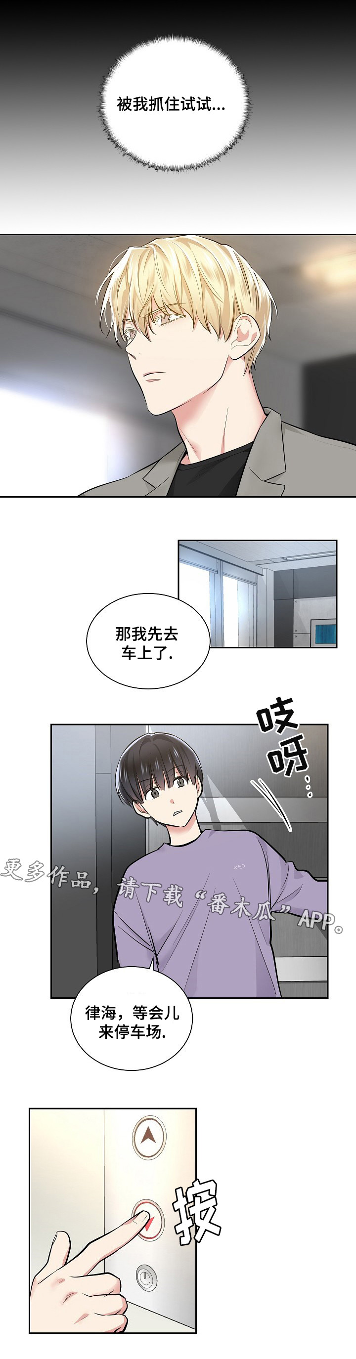 《指令》漫画最新章节第21章：电梯免费下拉式在线观看章节第【5】张图片