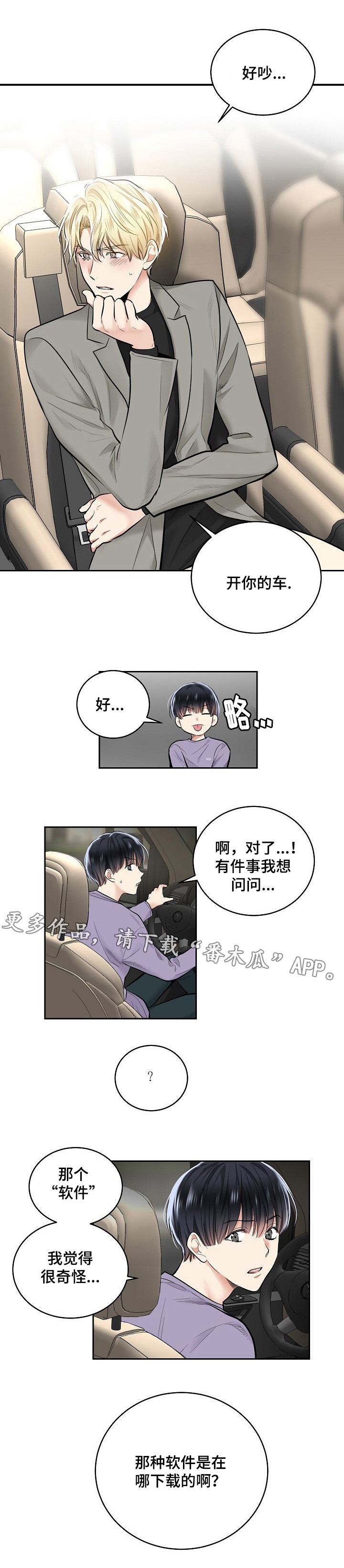 《指令》漫画最新章节第23章：道歉免费下拉式在线观看章节第【1】张图片