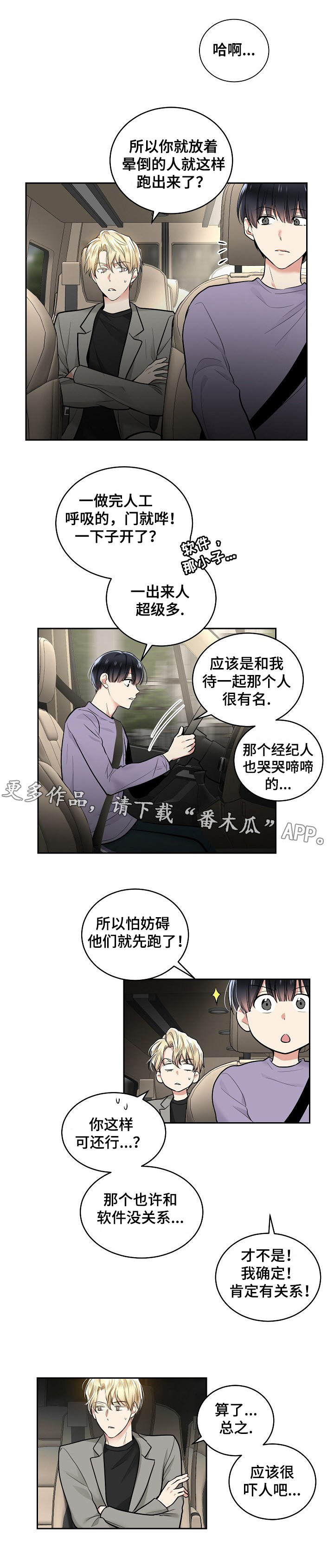 《指令》漫画最新章节第23章：道歉免费下拉式在线观看章节第【6】张图片