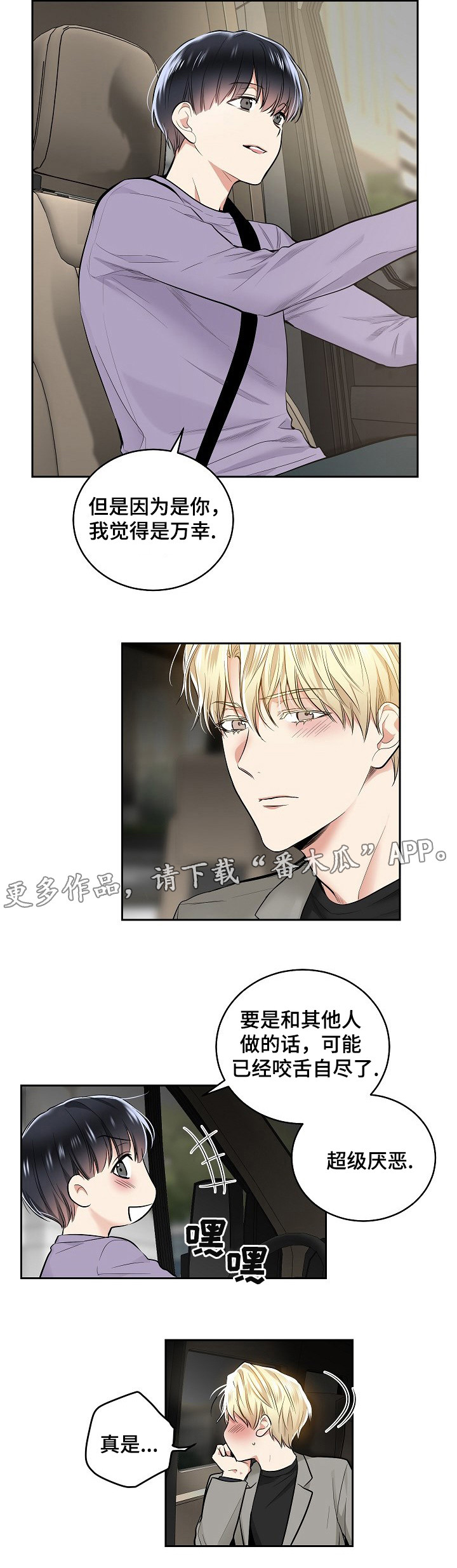 《指令》漫画最新章节第23章：道歉免费下拉式在线观看章节第【2】张图片