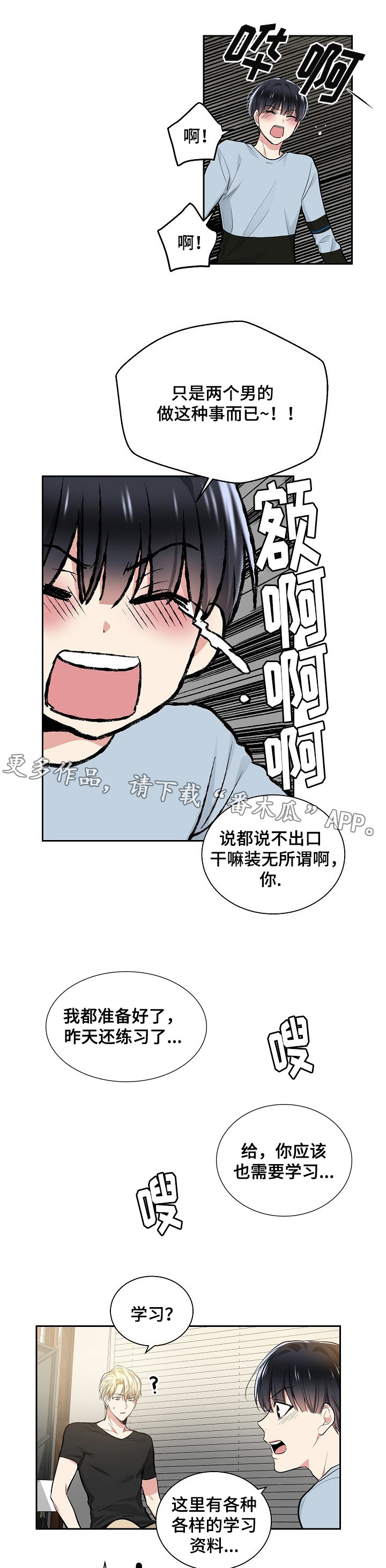 《指令》漫画最新章节第25章：新的挑战免费下拉式在线观看章节第【7】张图片