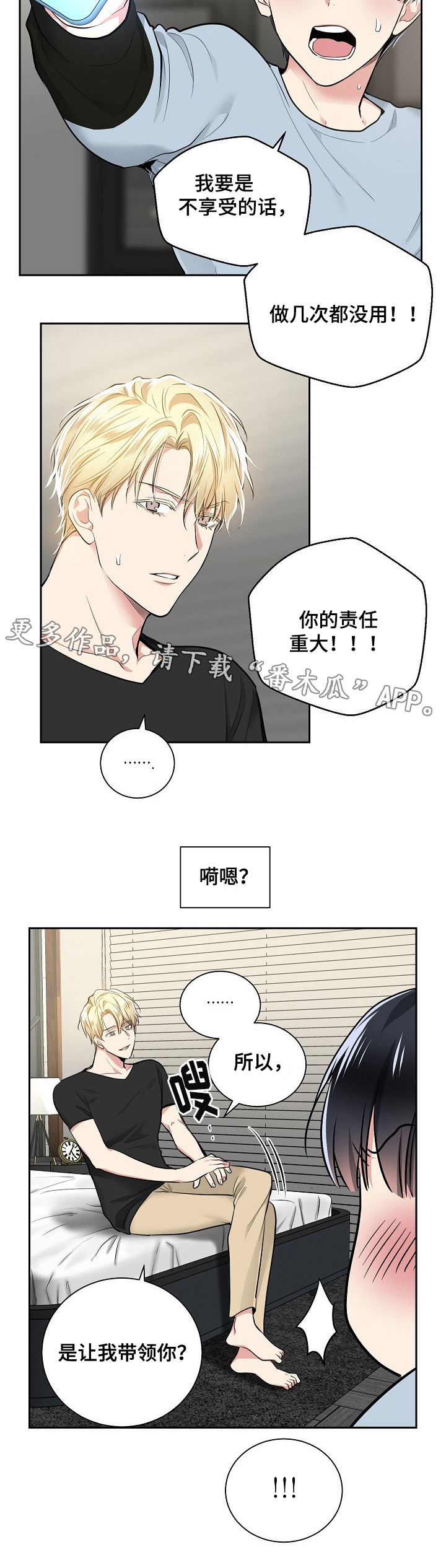 《指令》漫画最新章节第25章：新的挑战免费下拉式在线观看章节第【5】张图片