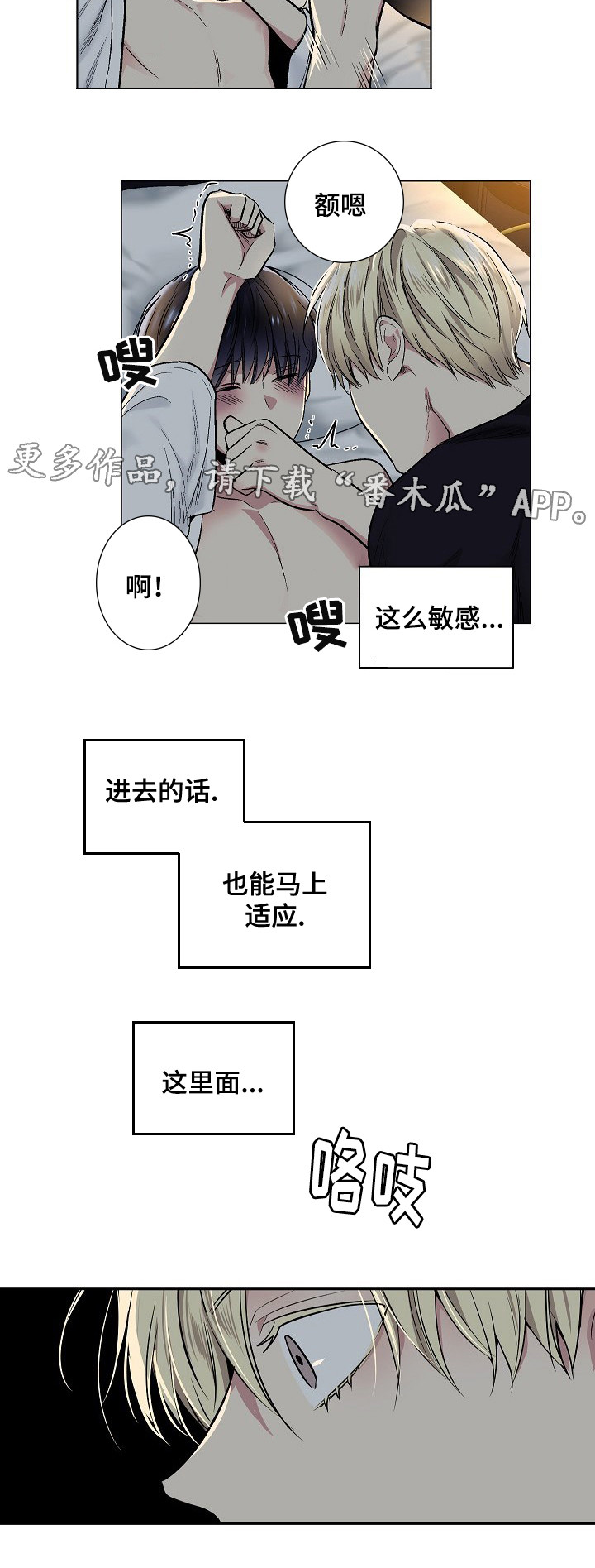 《指令》漫画最新章节第28章：提前准备免费下拉式在线观看章节第【6】张图片