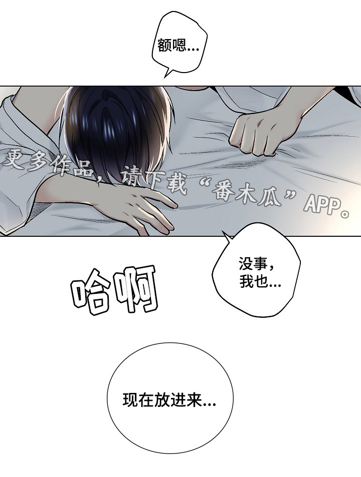 《指令》漫画最新章节第30章：才开始免费下拉式在线观看章节第【8】张图片