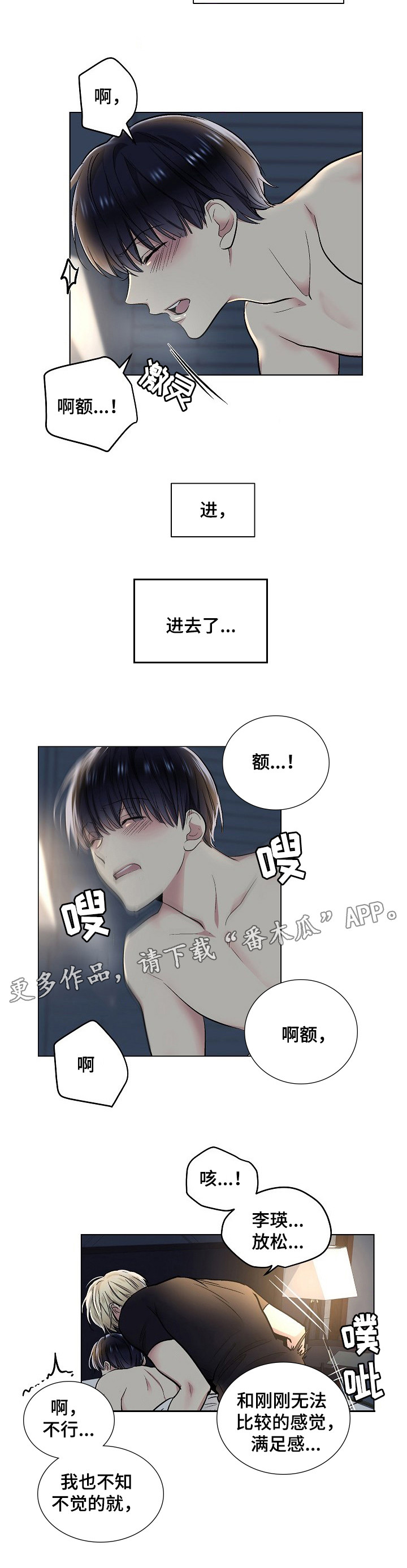 《指令》漫画最新章节第30章：才开始免费下拉式在线观看章节第【3】张图片