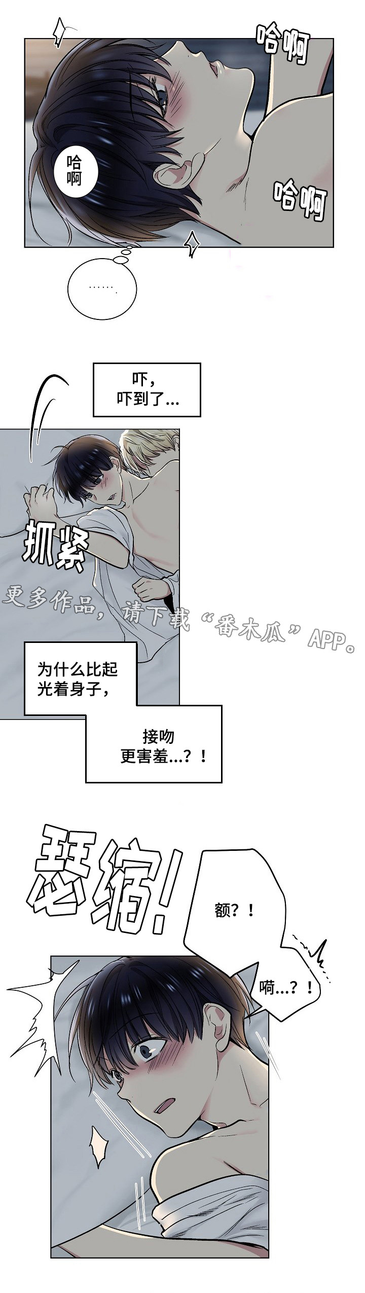 《指令》漫画最新章节第31章：享受？免费下拉式在线观看章节第【6】张图片