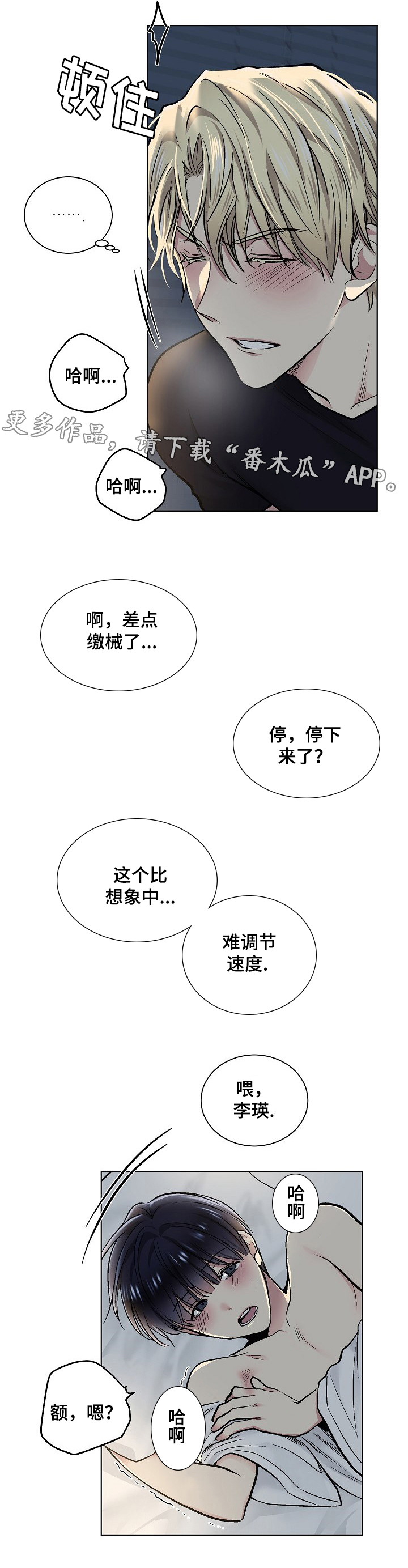 《指令》漫画最新章节第31章：享受？免费下拉式在线观看章节第【3】张图片