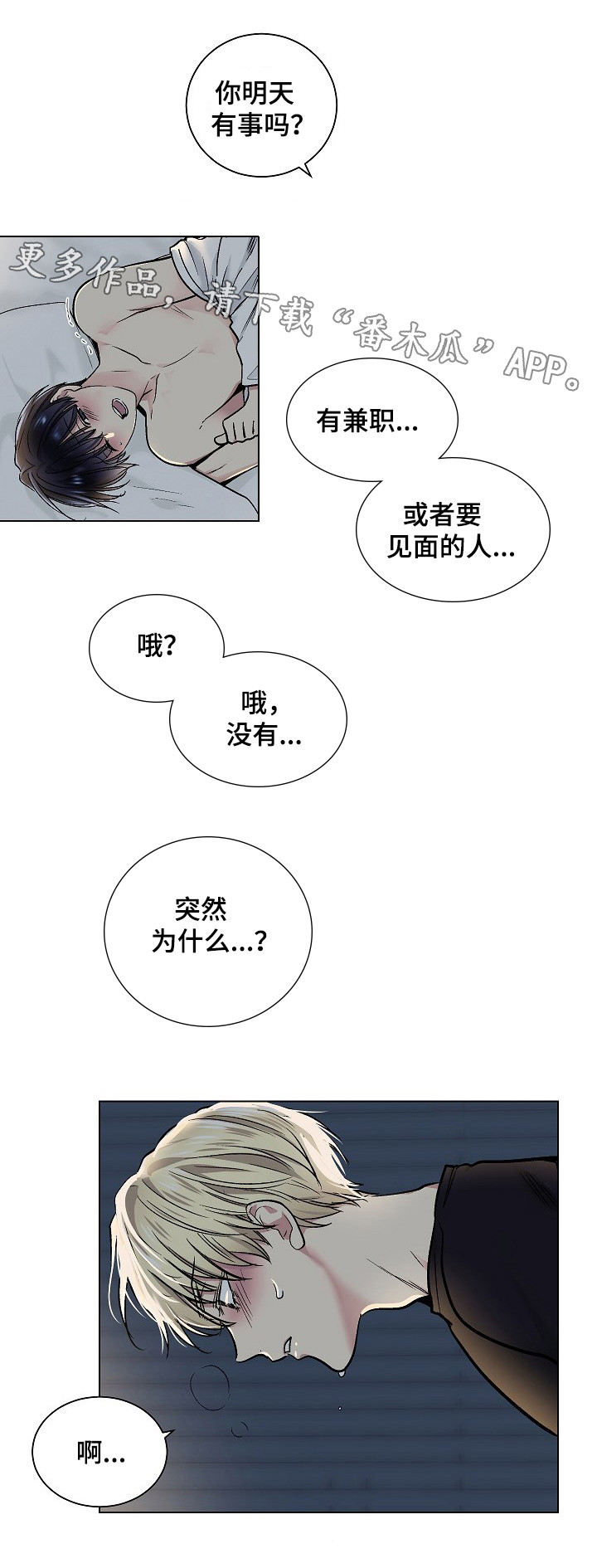 《指令》漫画最新章节第31章：享受？免费下拉式在线观看章节第【2】张图片