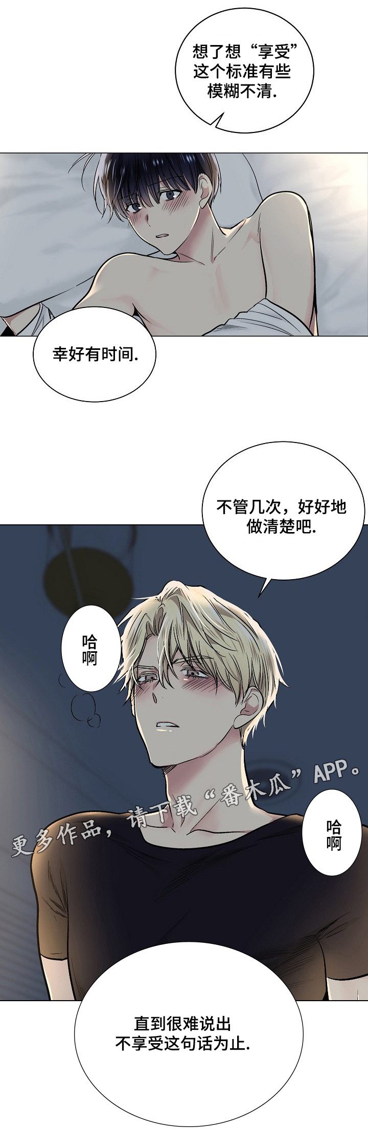 《指令》漫画最新章节第31章：享受？免费下拉式在线观看章节第【1】张图片