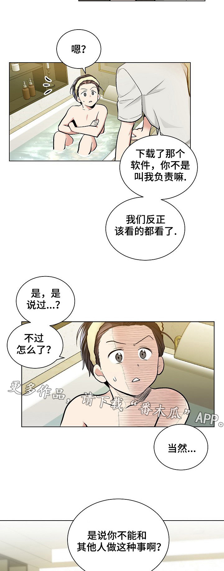 《指令》漫画最新章节第32章：泡澡免费下拉式在线观看章节第【2】张图片