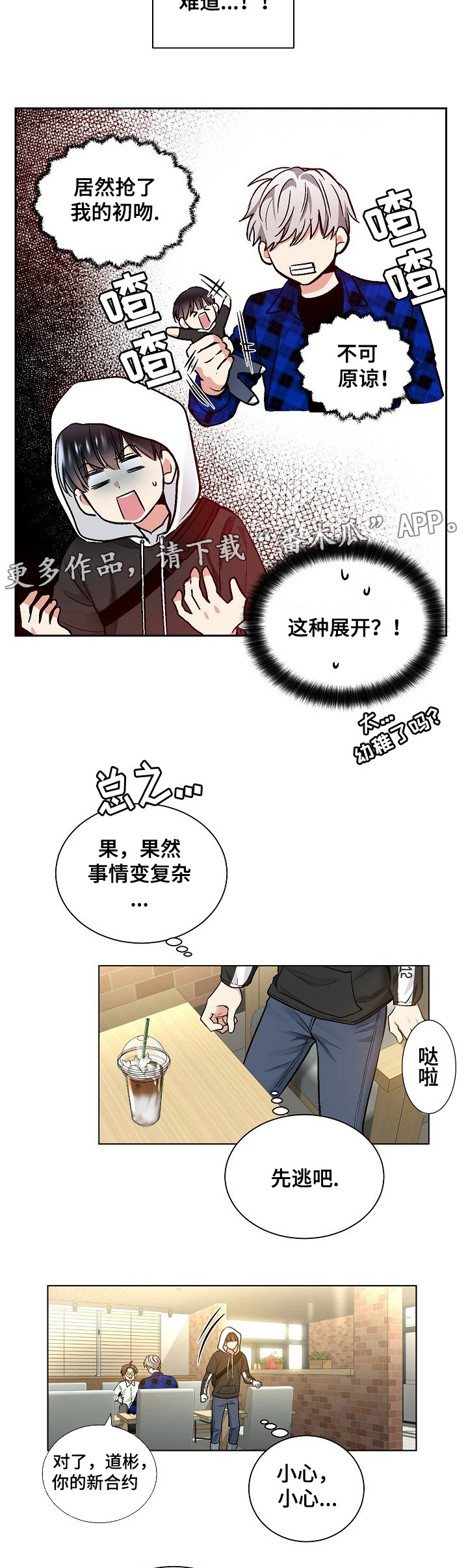 《指令》漫画最新章节第35章：偶遇免费下拉式在线观看章节第【2】张图片