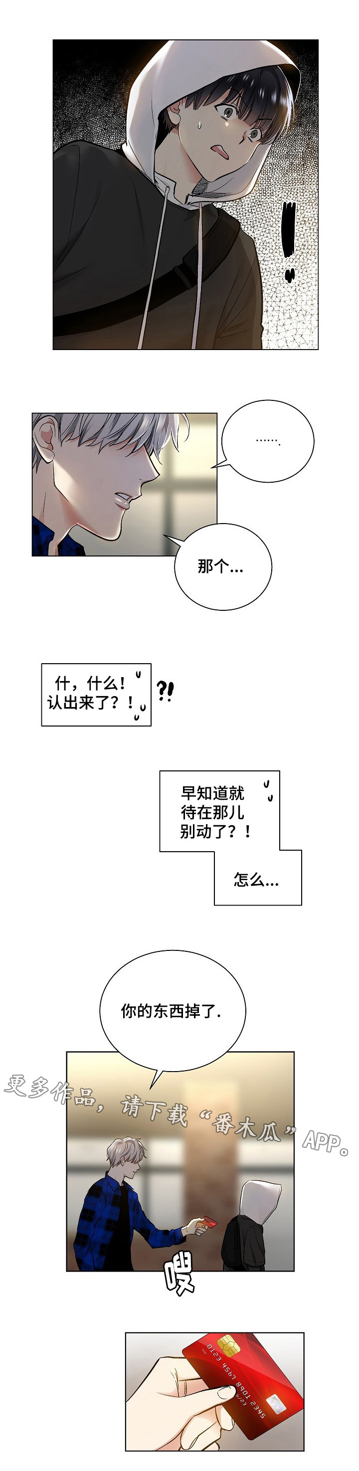 《指令》漫画最新章节第36章：帮忙免费下拉式在线观看章节第【6】张图片