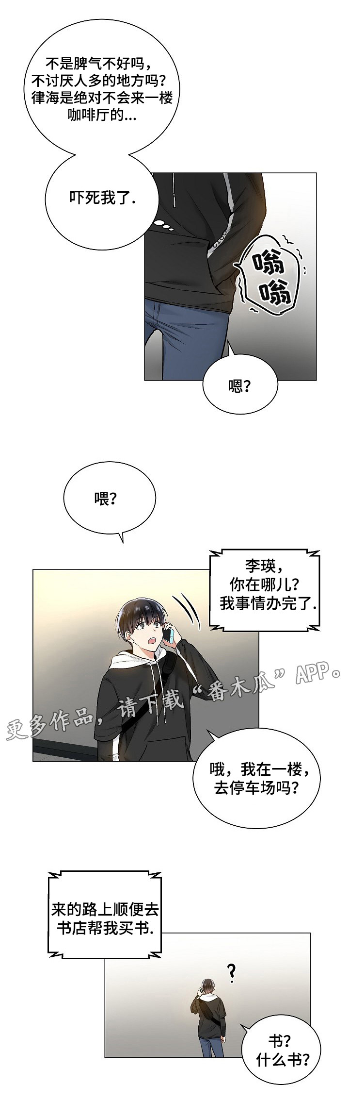 《指令》漫画最新章节第36章：帮忙免费下拉式在线观看章节第【3】张图片