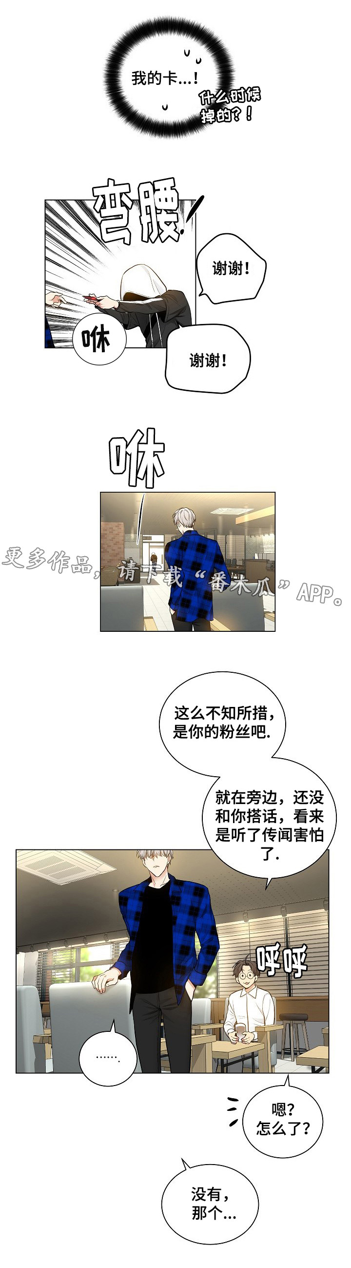 《指令》漫画最新章节第36章：帮忙免费下拉式在线观看章节第【5】张图片