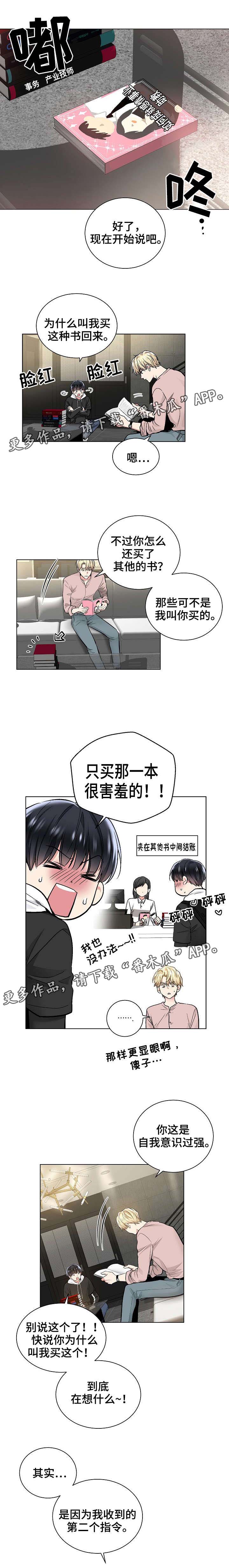 《指令》漫画最新章节第37章：设计情节免费下拉式在线观看章节第【6】张图片