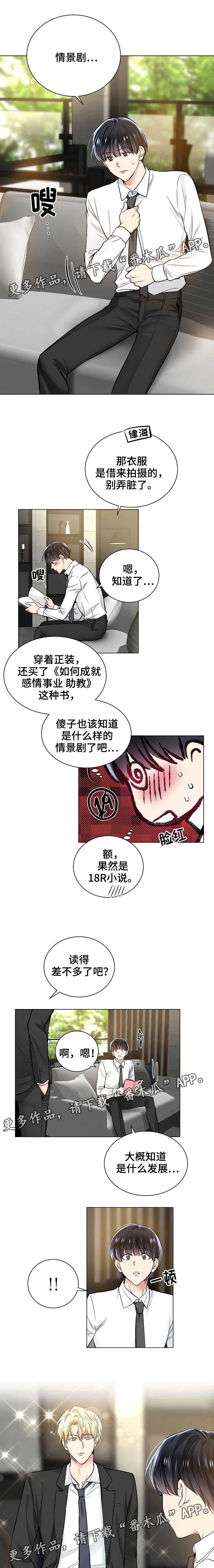 《指令》漫画最新章节第37章：设计情节免费下拉式在线观看章节第【4】张图片