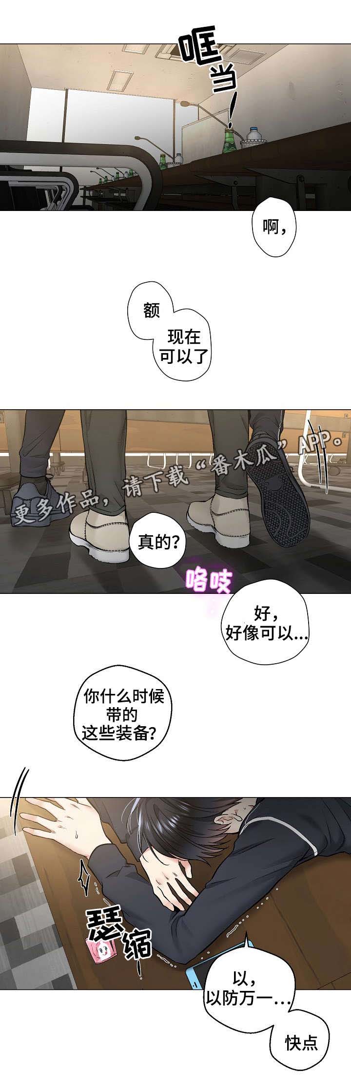 《指令》漫画最新章节第42章：历代级免费下拉式在线观看章节第【8】张图片