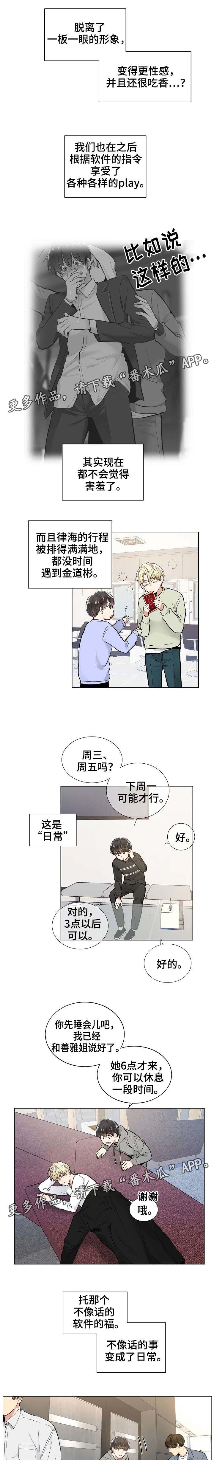 《指令》漫画最新章节第43章：缪斯免费下拉式在线观看章节第【6】张图片