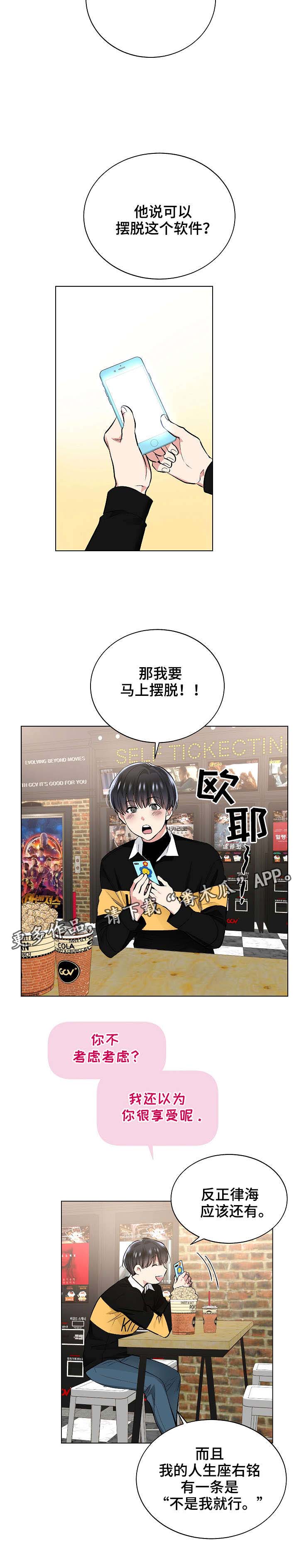 《指令》漫画最新章节第43章：缪斯免费下拉式在线观看章节第【2】张图片