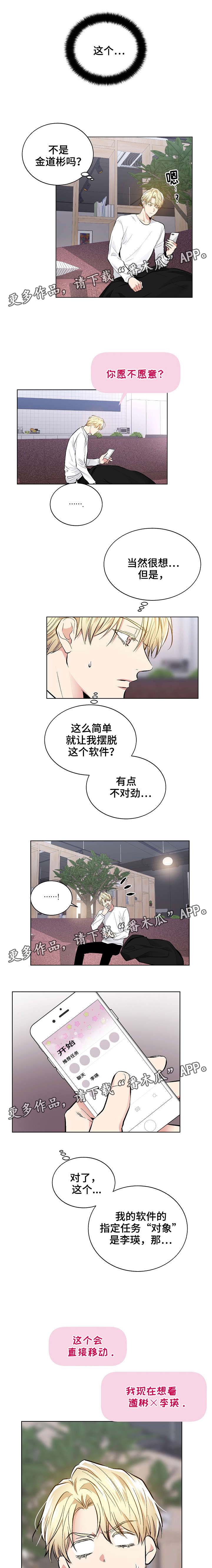 《指令》漫画最新章节第43章：缪斯免费下拉式在线观看章节第【4】张图片