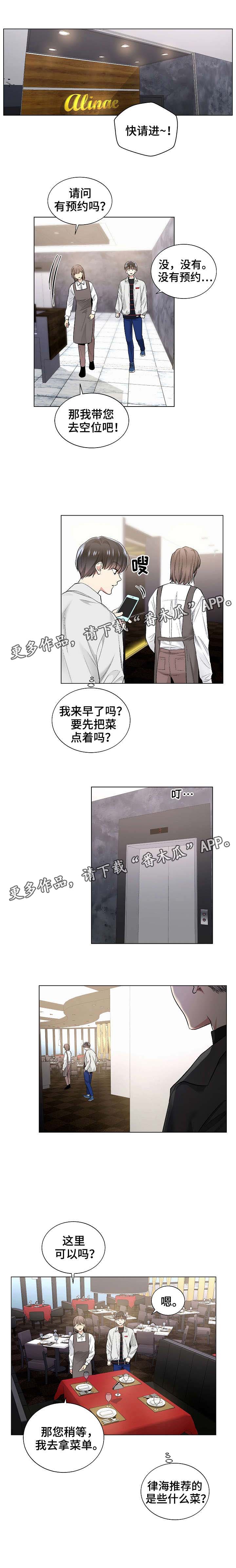 《指令》漫画最新章节第46章：最近好吗免费下拉式在线观看章节第【2】张图片