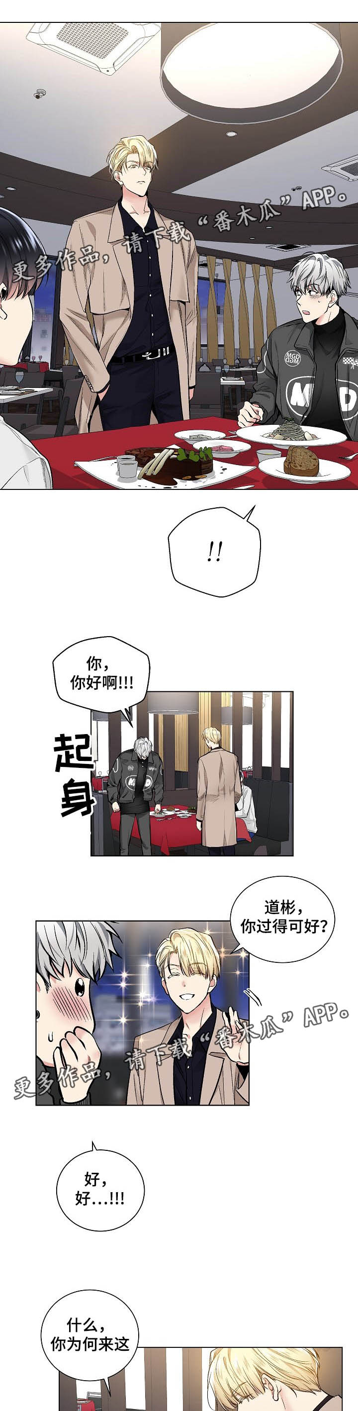 《指令》漫画最新章节第47章：吃饭免费下拉式在线观看章节第【5】张图片