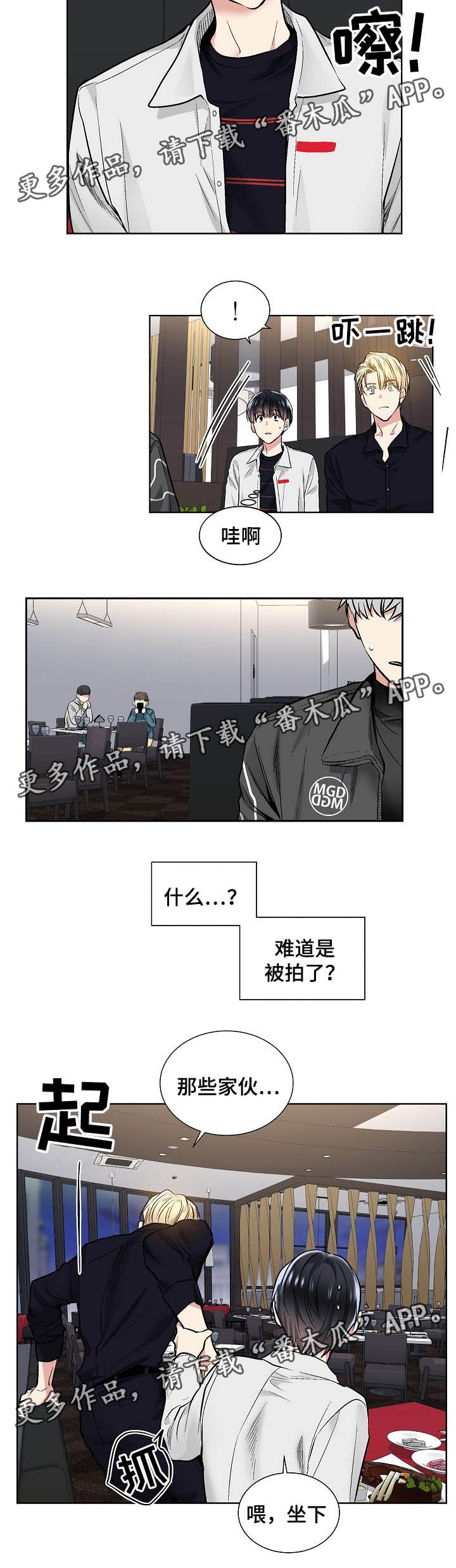 《指令》漫画最新章节第47章：吃饭免费下拉式在线观看章节第【3】张图片