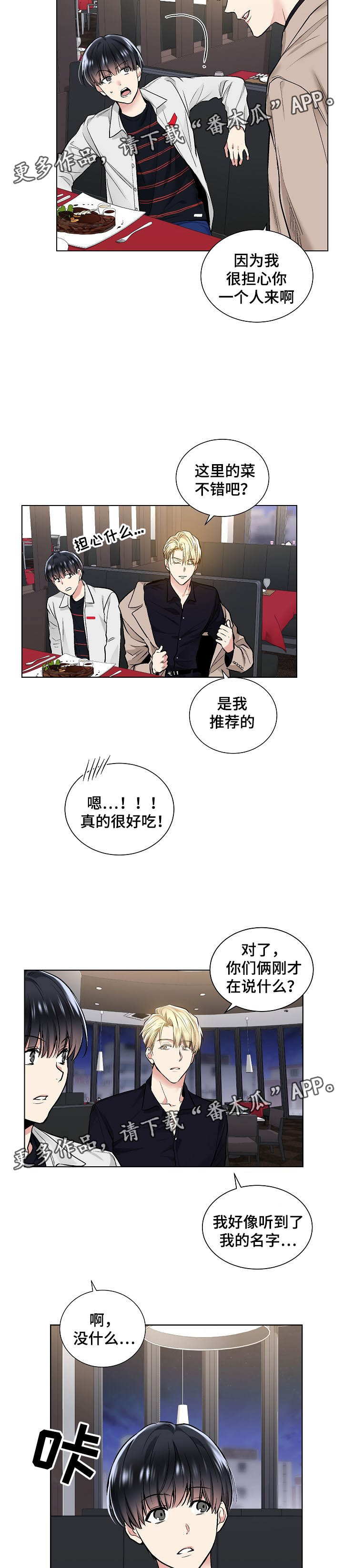 《指令》漫画最新章节第47章：吃饭免费下拉式在线观看章节第【4】张图片