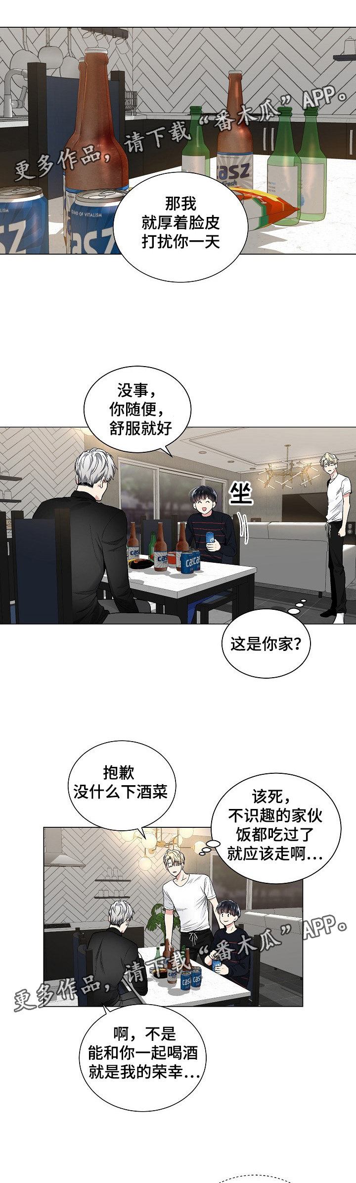 《指令》漫画最新章节第48章：没有指令吗免费下拉式在线观看章节第【6】张图片