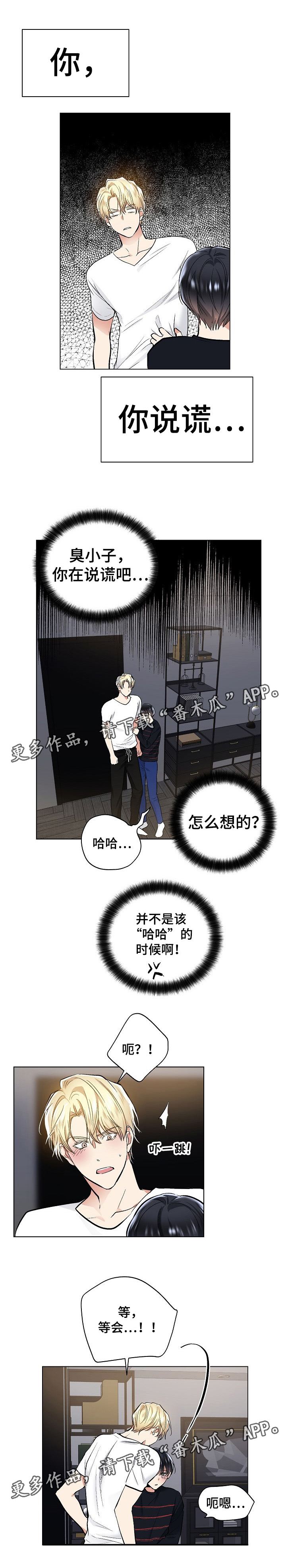 《指令》漫画最新章节第49章：说谎免费下拉式在线观看章节第【4】张图片