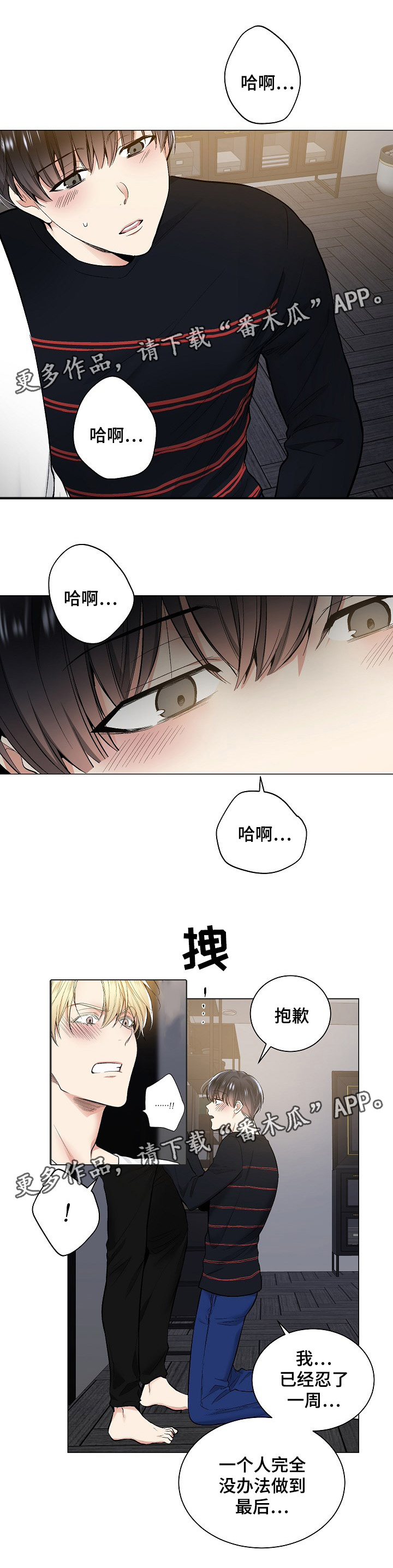 《指令》漫画最新章节第49章：说谎免费下拉式在线观看章节第【3】张图片